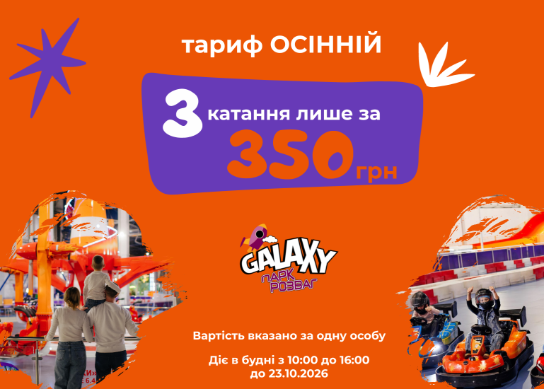 Осень – время добавить больше движения