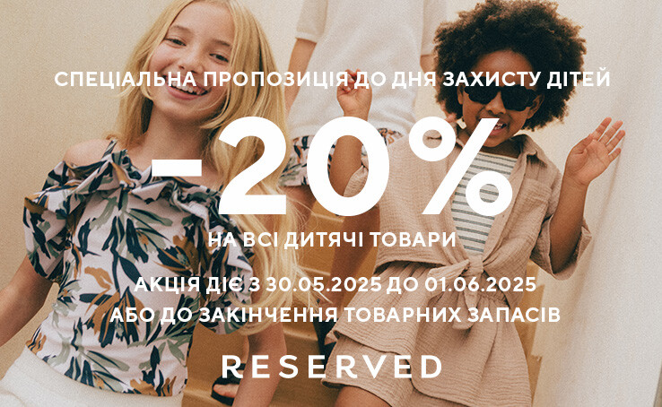 Свято дітей — знижки для малечі!