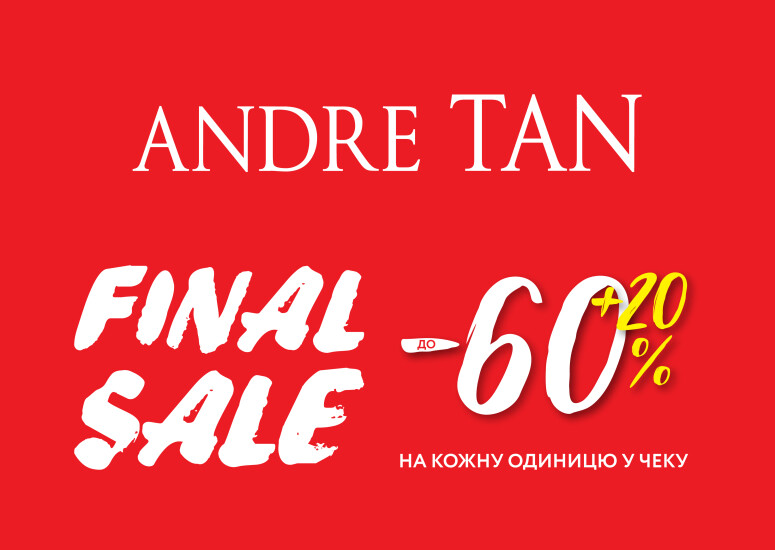 ANDRE TAN оголошує старт фінального розпродажу!