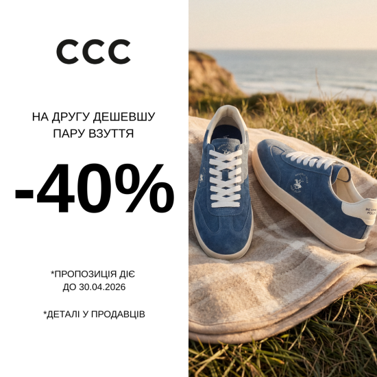 -40% на вторую, более дешевую пару обуви