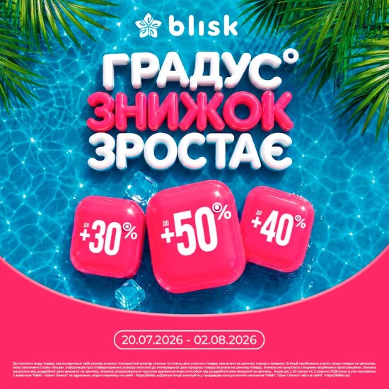 Градус скидок растет