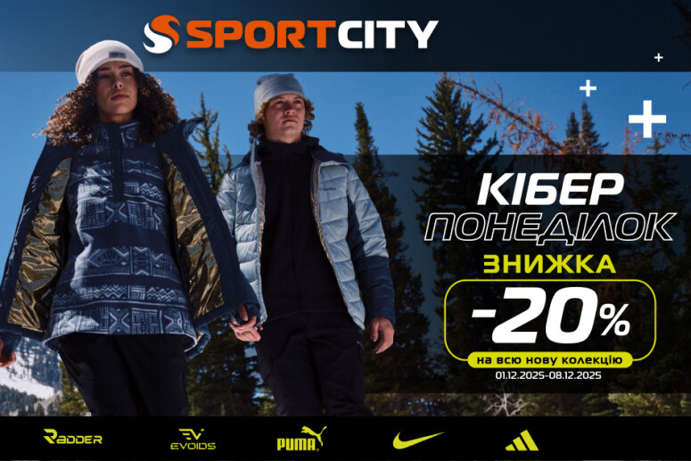 Cyber ​​Monday at SPORT CITY