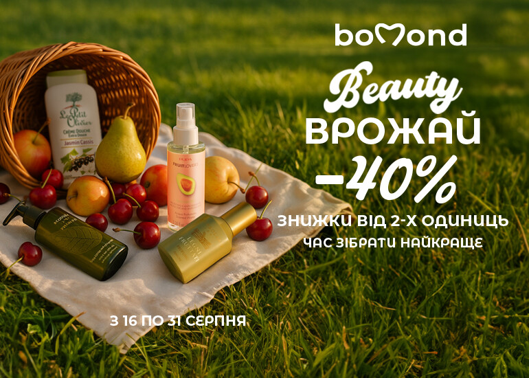 Beauty Урожай