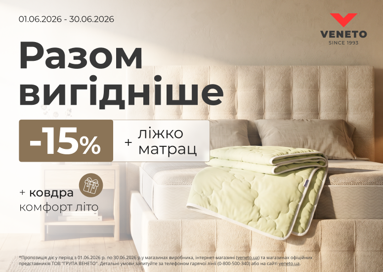 15% discount on a set of Veneto products!