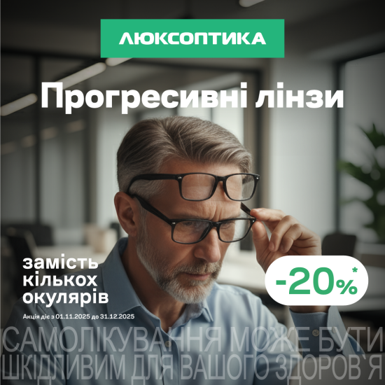 -20% на прогрессивные линзы Nikon и Essilor в Люксоптике