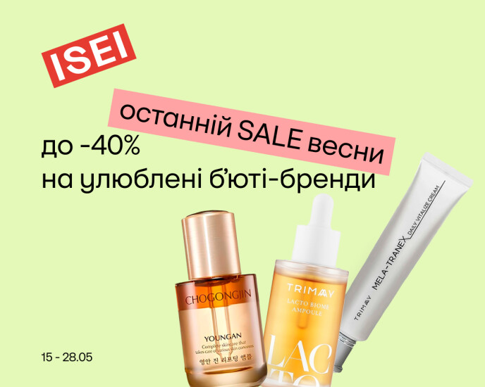 Последние весенние предложения