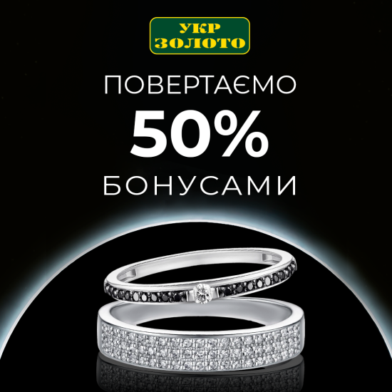Повертаємо 50% від суми на бонусний рахунок!