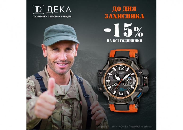 День захисника України разом з Торговою мережею ДЕКА!