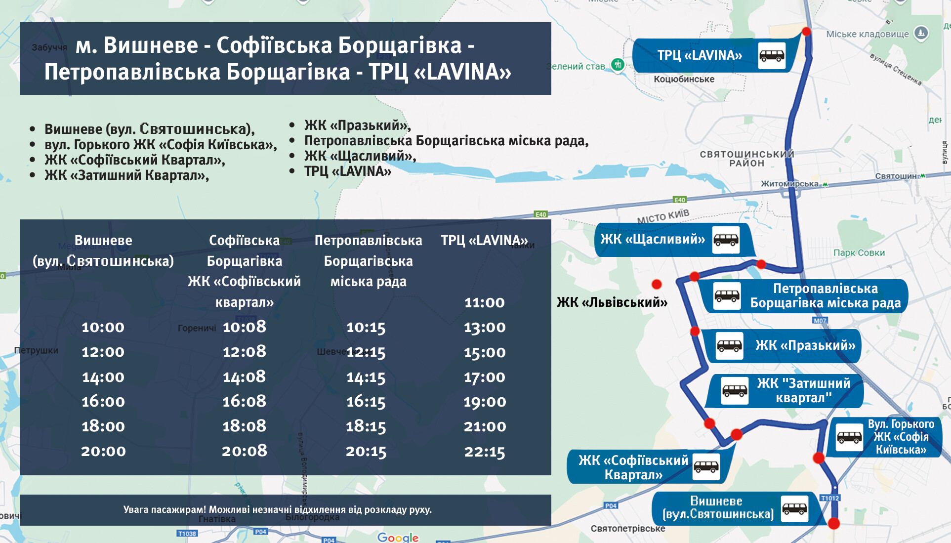 Маршрут вихідного дня від Вишневе (вул. Святошинська)