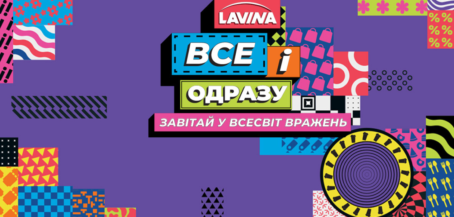 Lavina – твое место встреч
