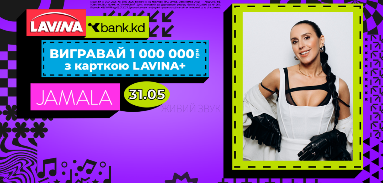 Jamala 31 травня в Lavina