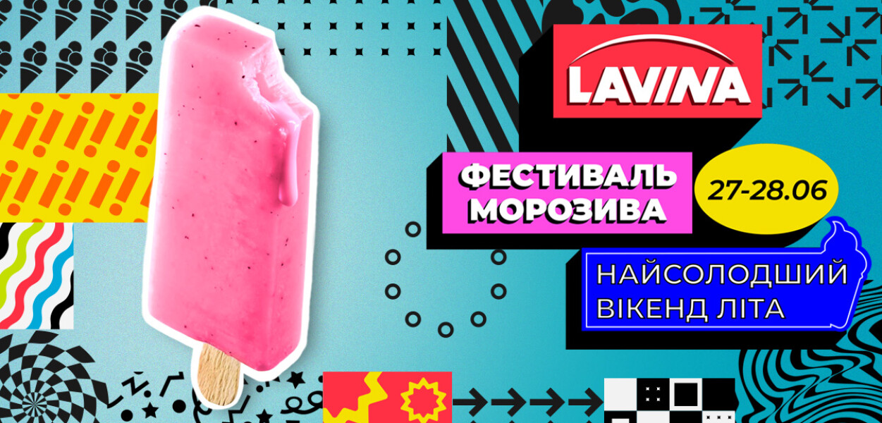 Фестиваль мороженого