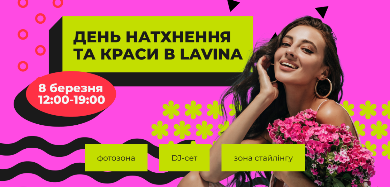 День натхнення та краси