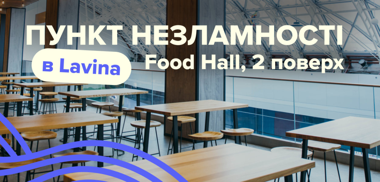 Пункт несокрушимости в Lavina!