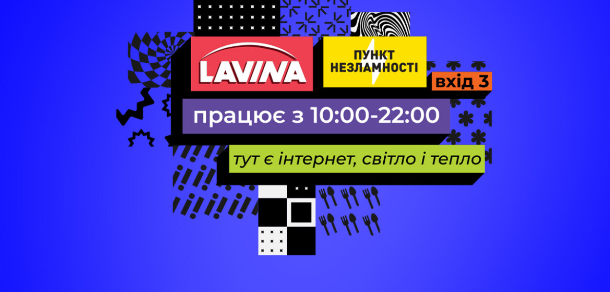 Пункт незламності